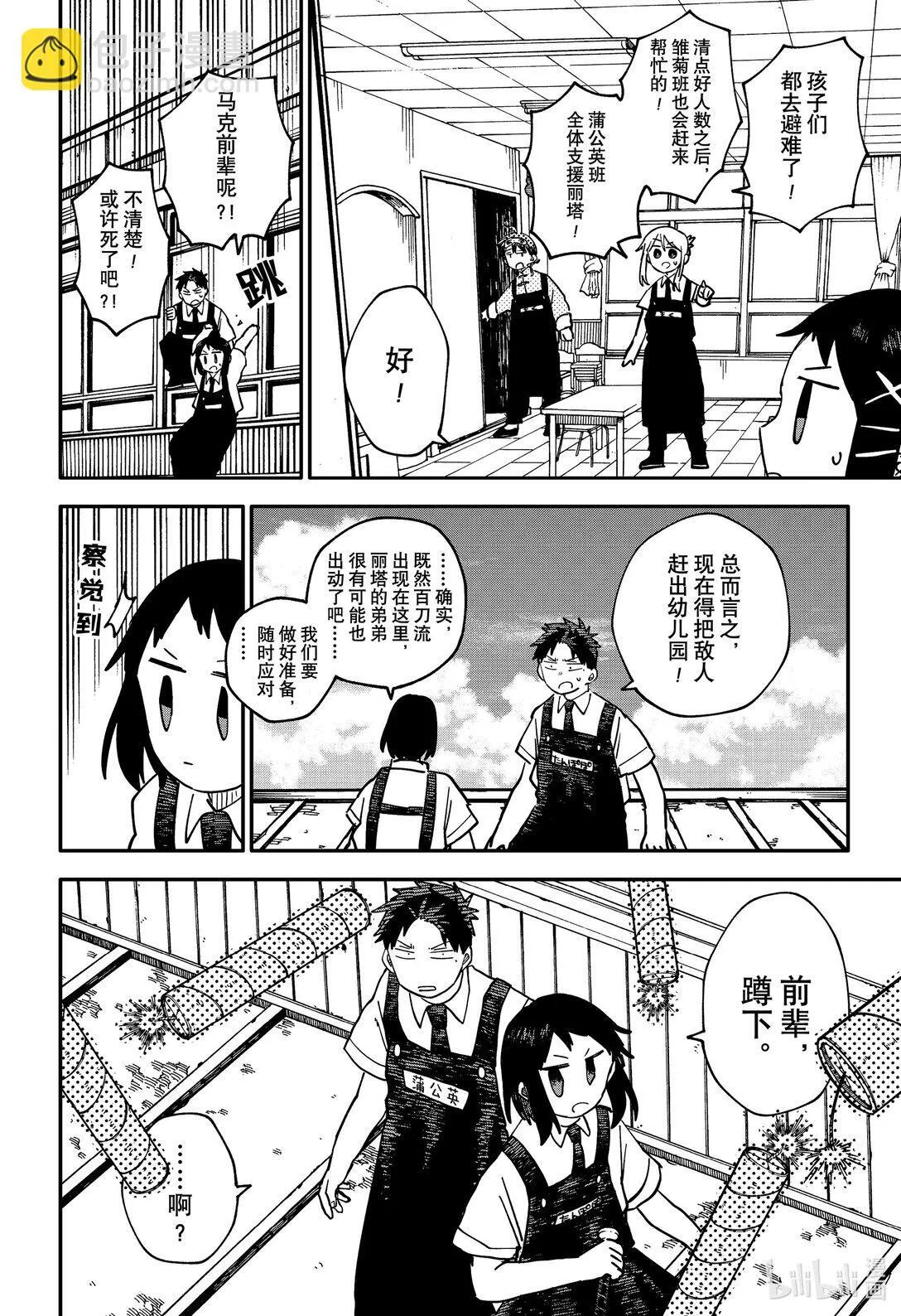 第95话 第95话 第12页