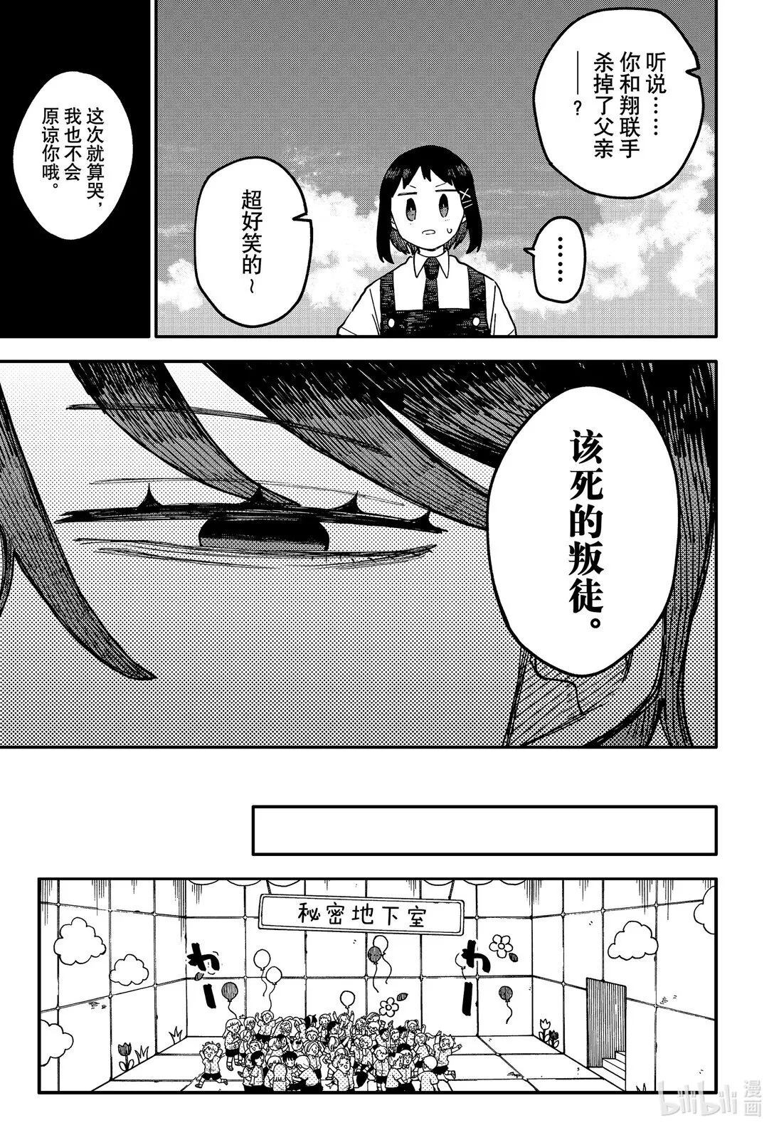 第95话 第95话 第15页