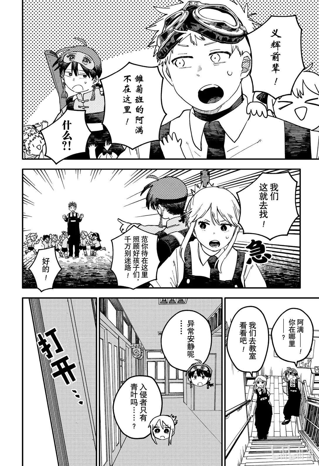 第95话 第95话 第16页