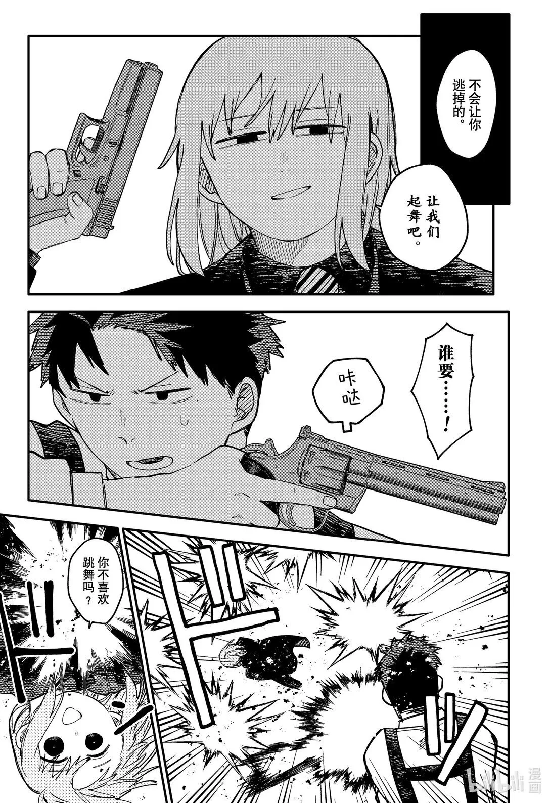 第95话 第95话 第23页