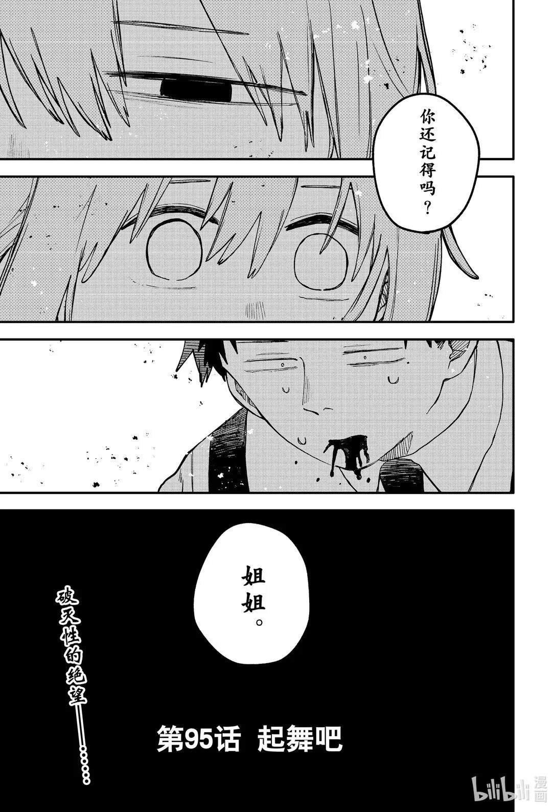 第95话 第95话 第29页