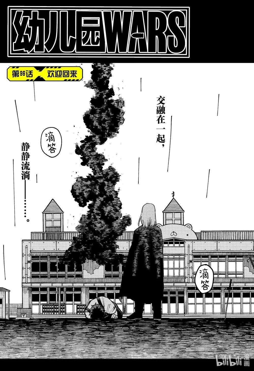 第96话 欢迎回来 第3页