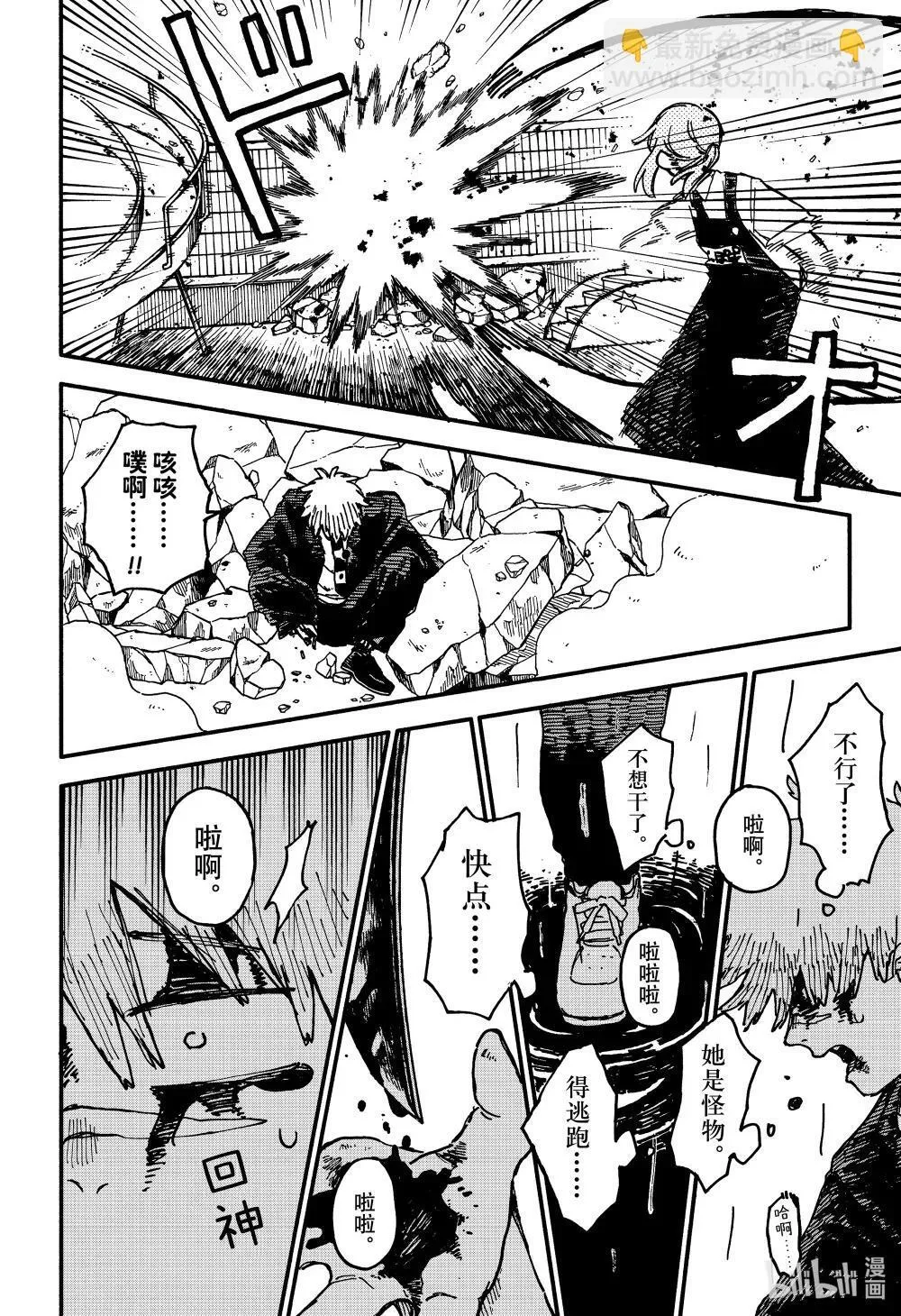 第96话 欢迎回来 第10页
