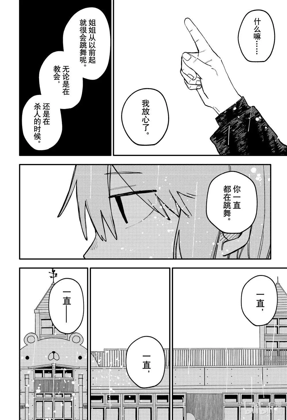 第96话 欢迎回来 第24页
