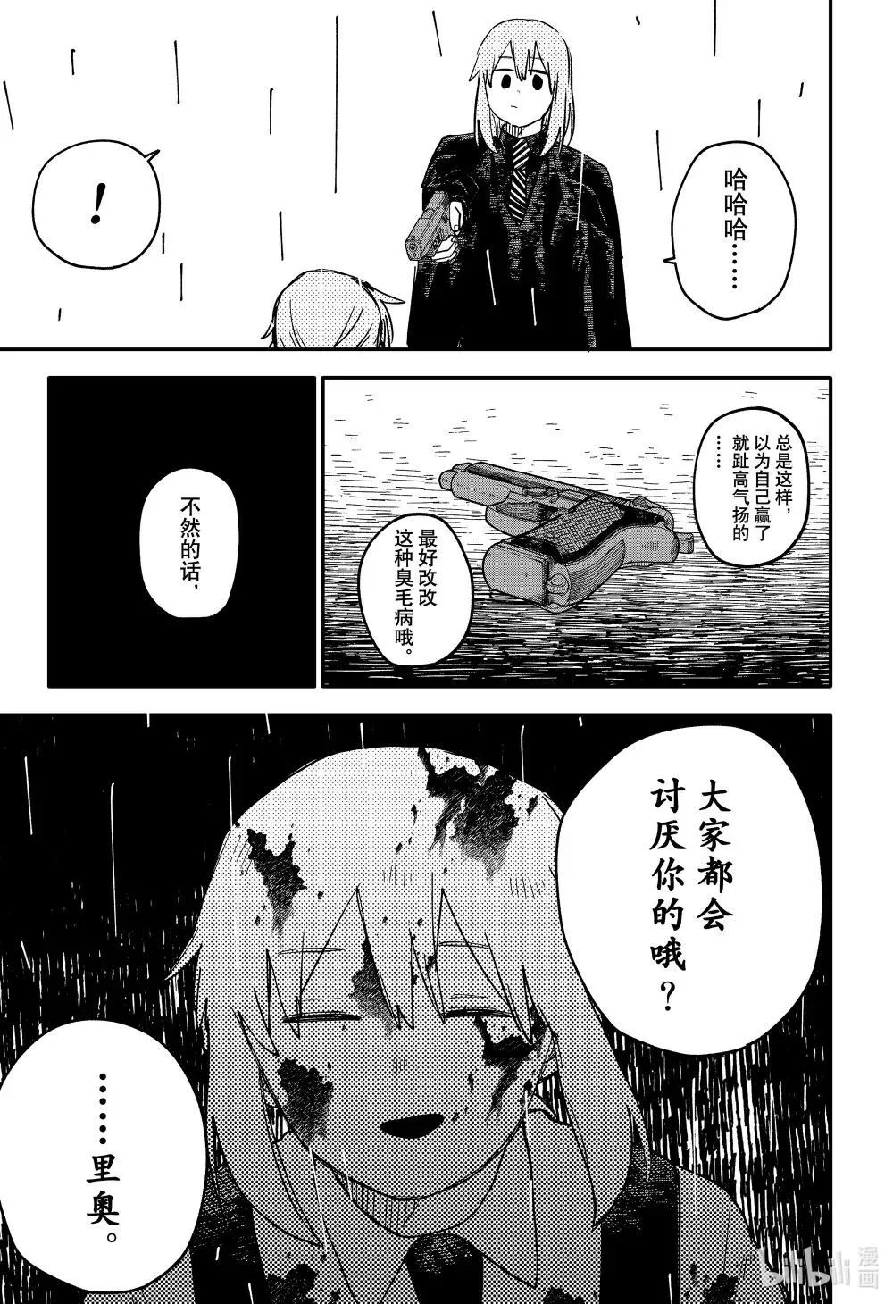 第96话 欢迎回来 第33页