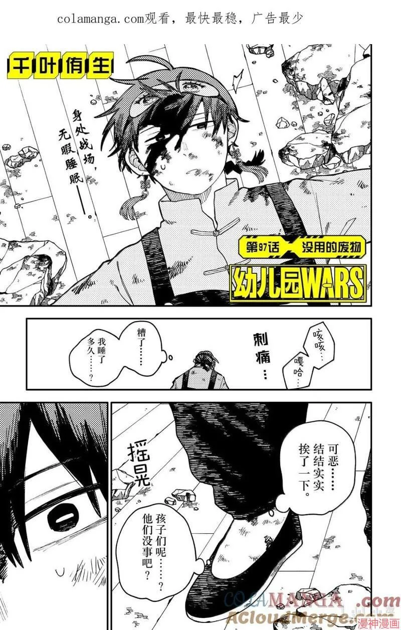 第97话 第1页