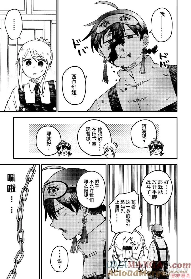 第97话 第3页