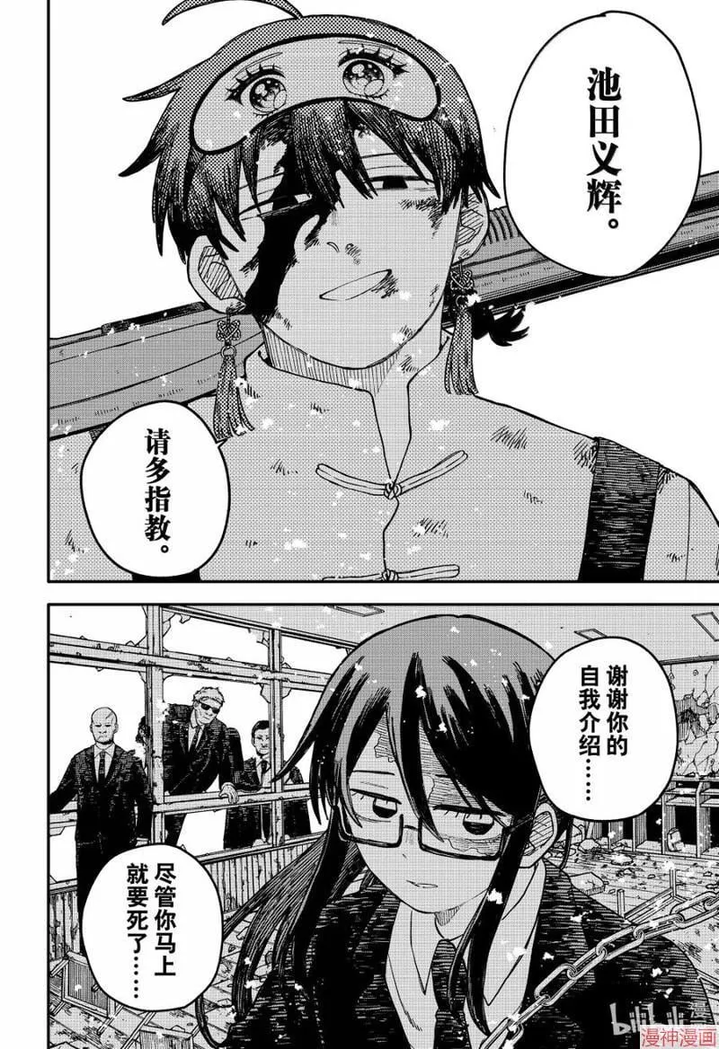 第97话 第8页