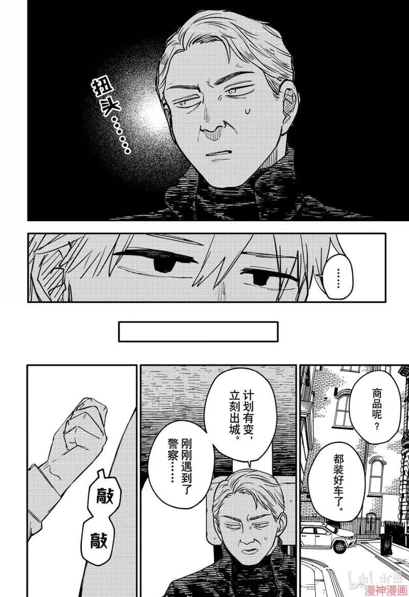 特别篇 第8页