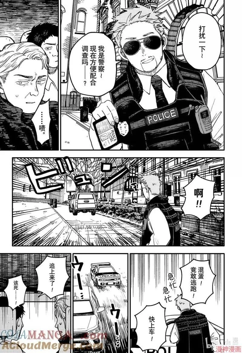 特别篇 第9页