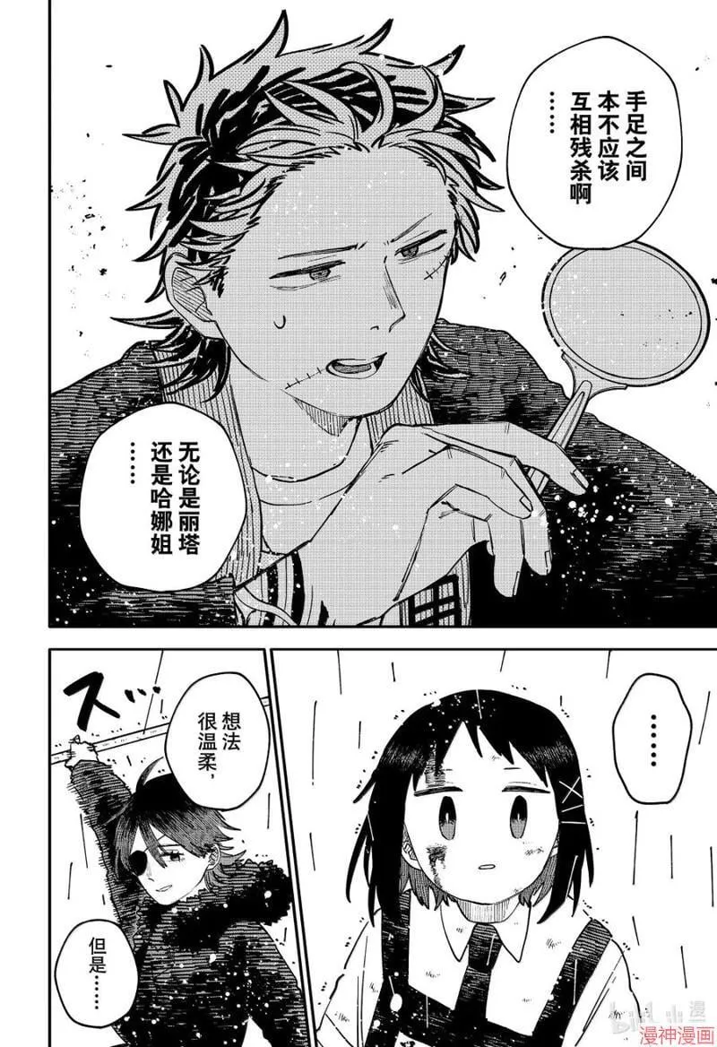 第98话 第8页