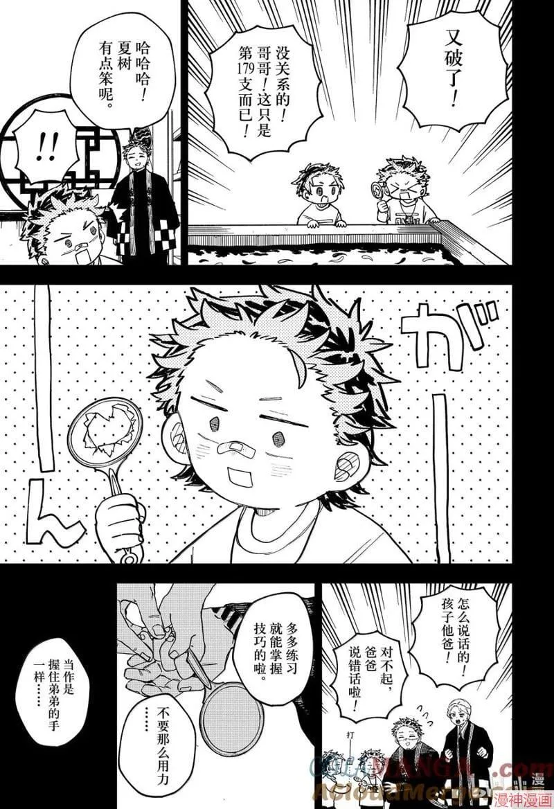 第98话 第11页