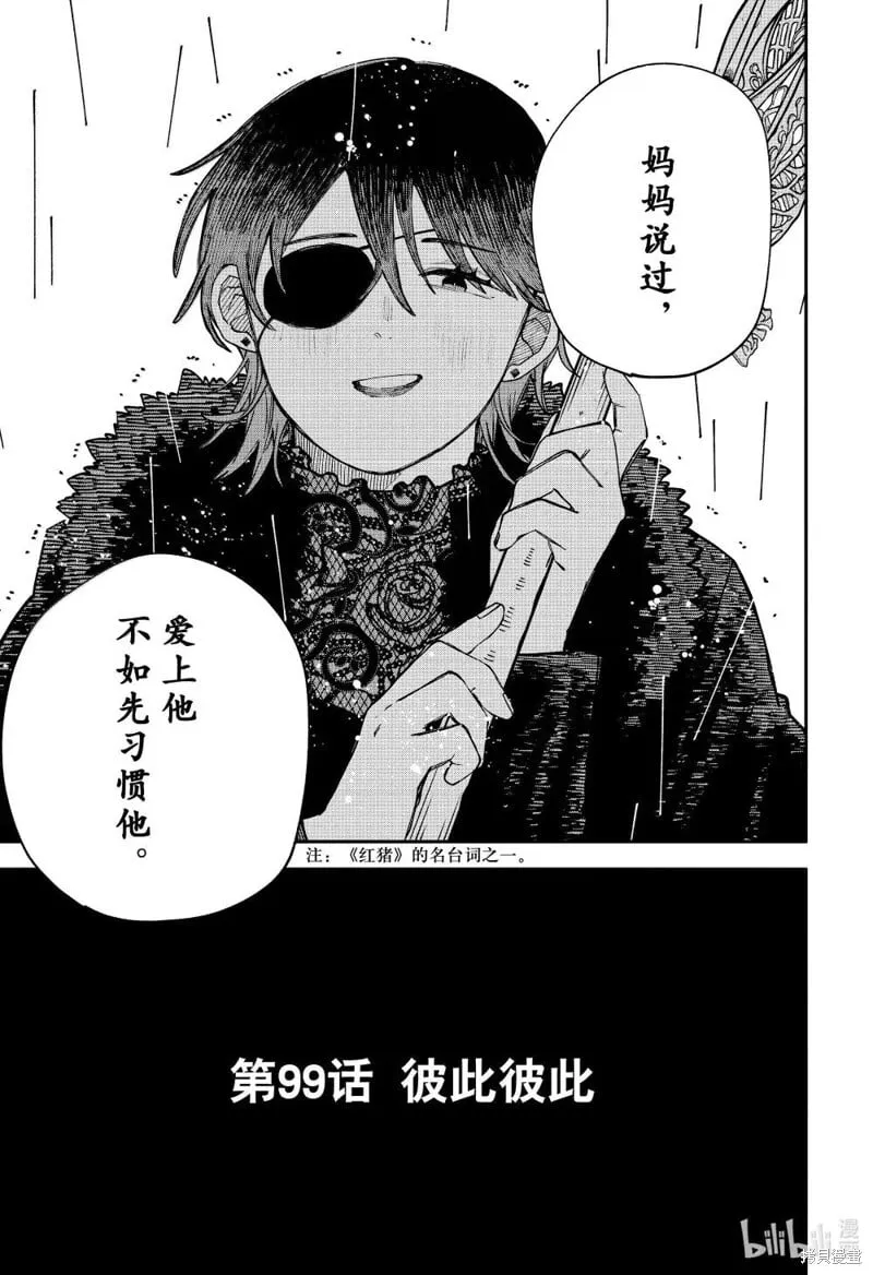 第99话 第3页