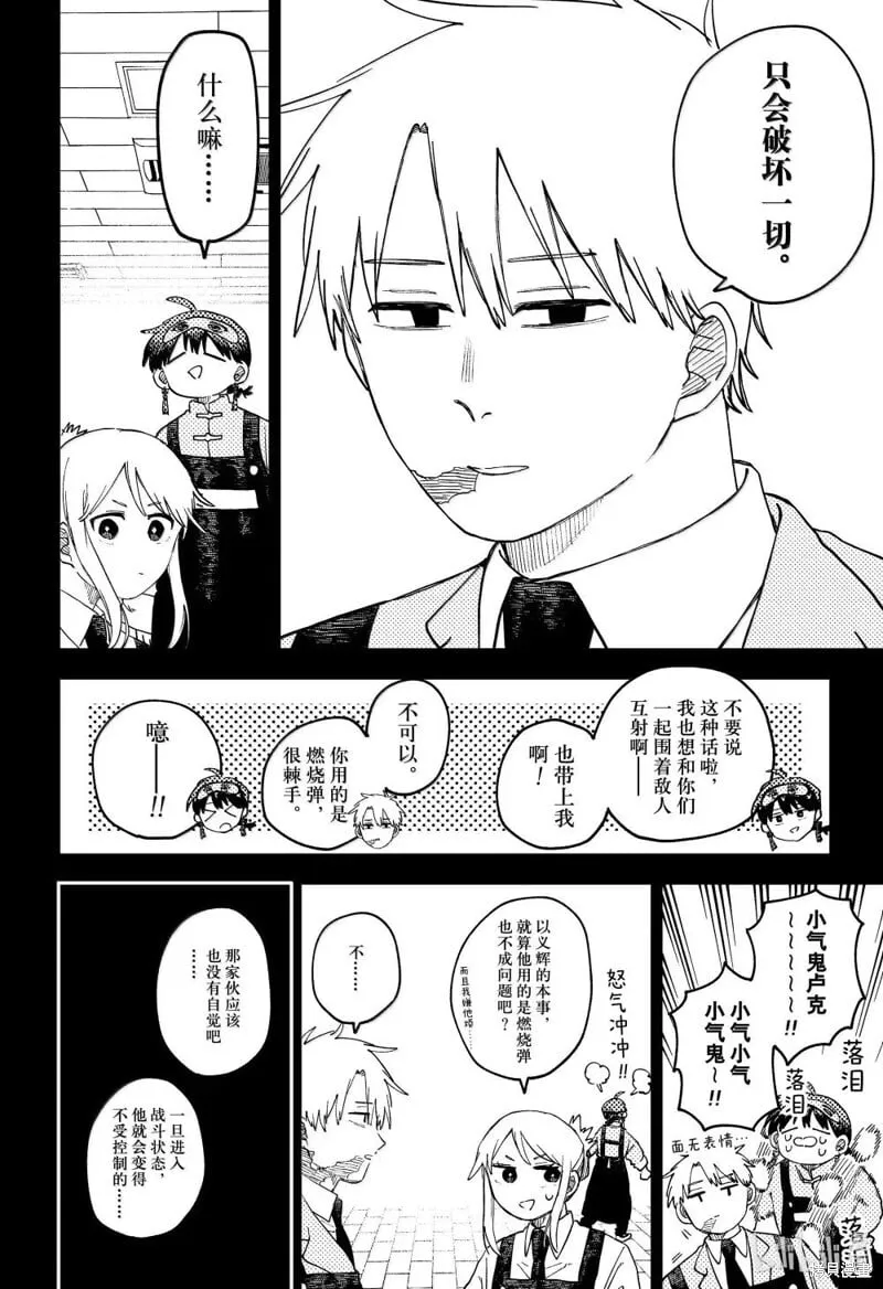 第99话 第6页