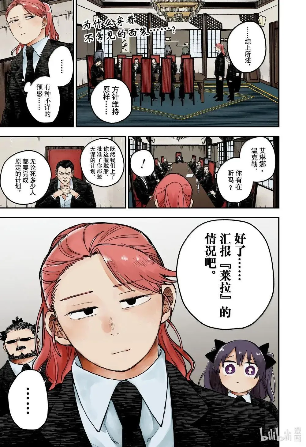 第100话 丽塔 第1页