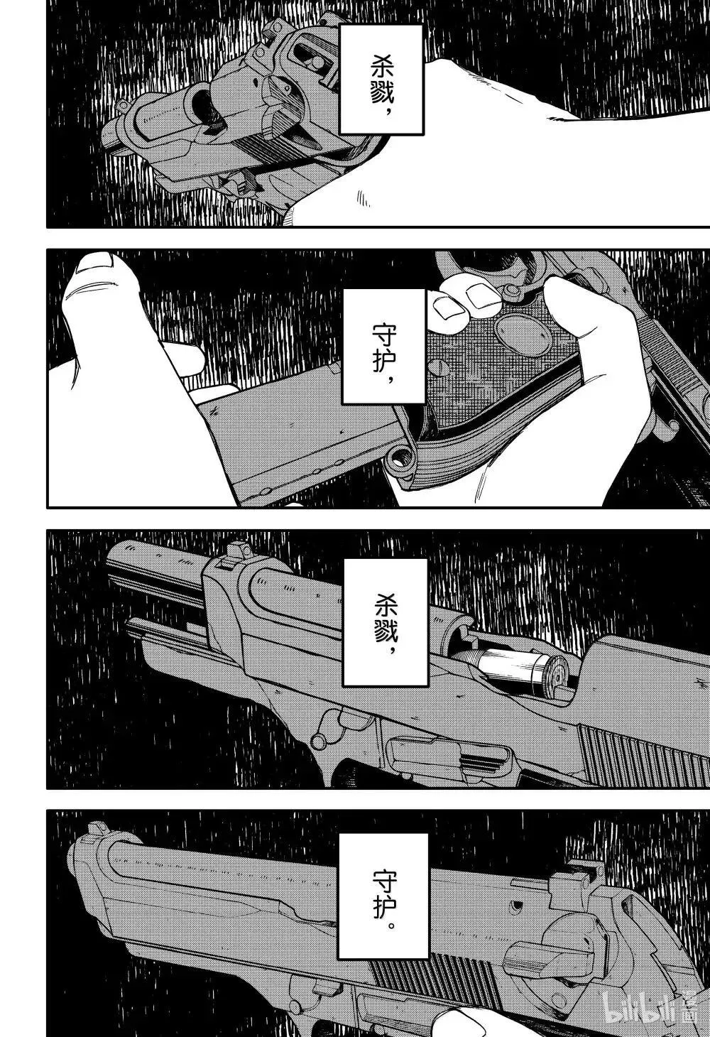 第100话 丽塔 第8页