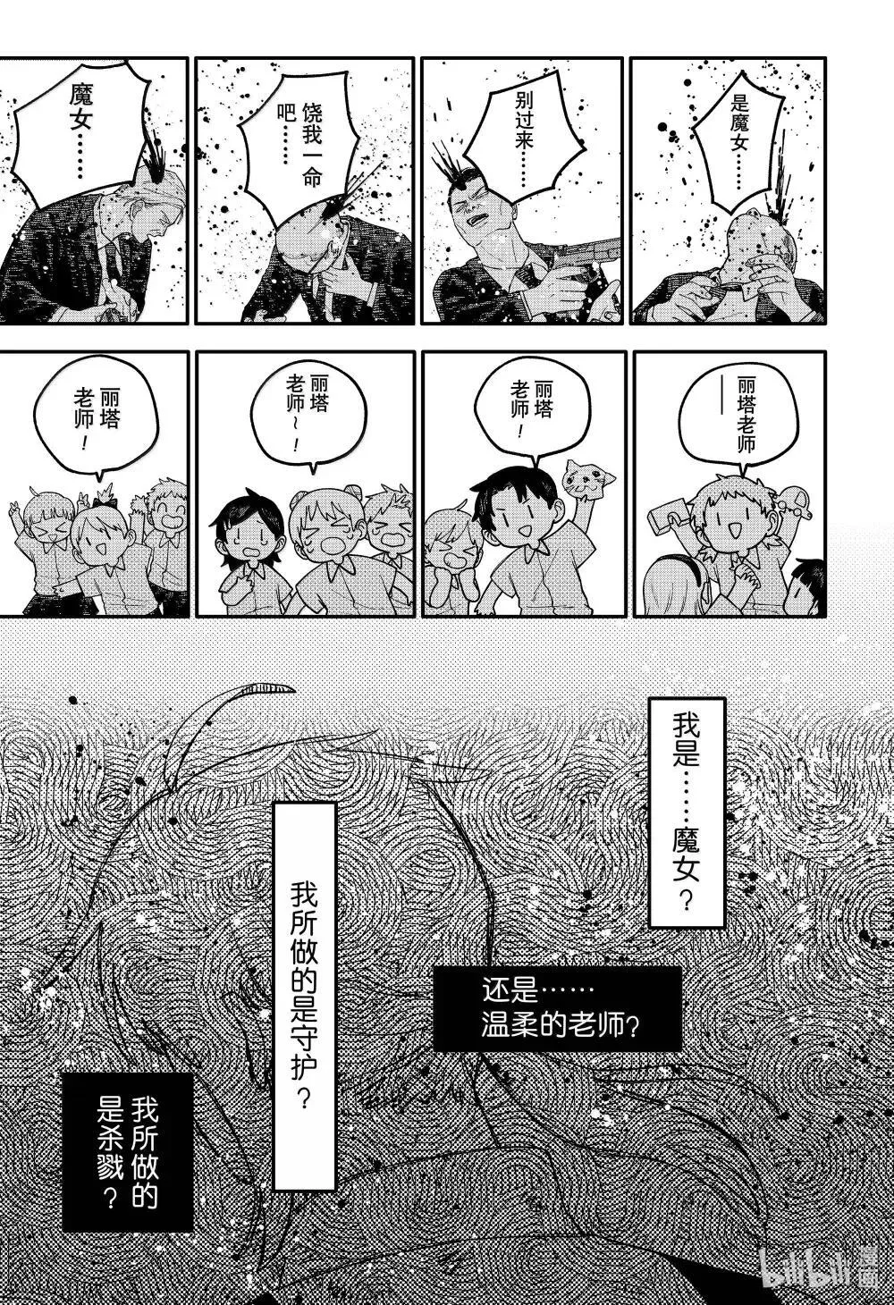 第100话 丽塔 第9页