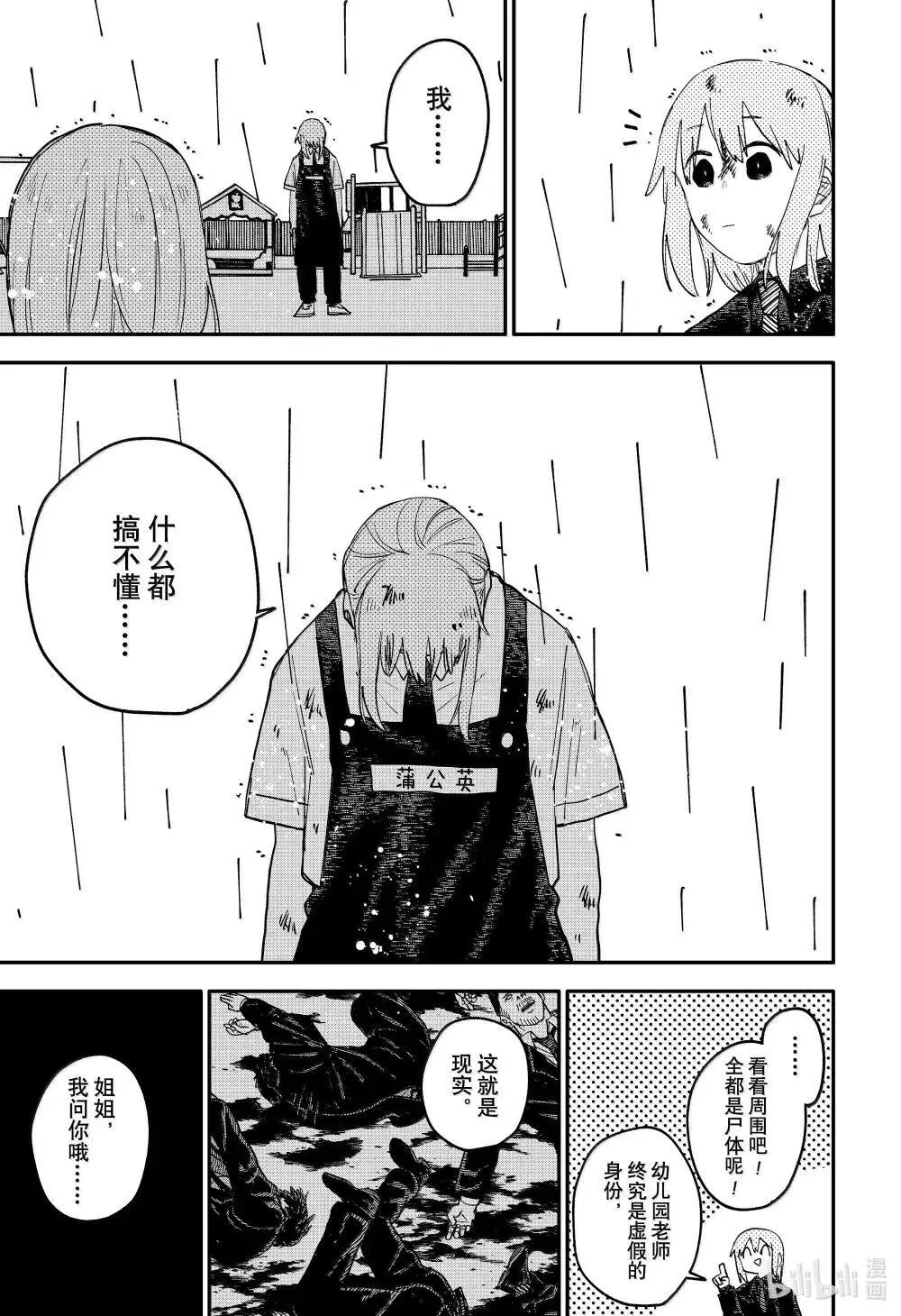 第100话 丽塔 第11页