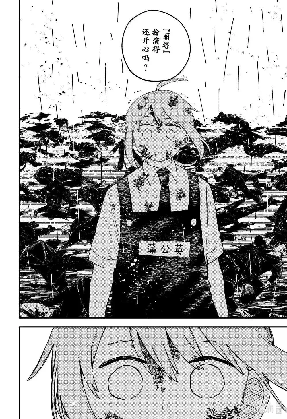 第100话 丽塔 第12页