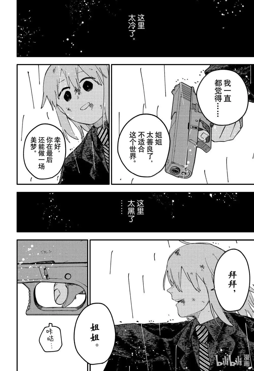 第100话 丽塔 第24页