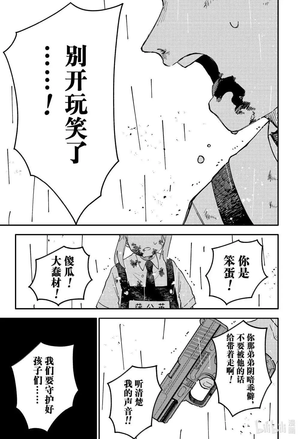 第100话 丽塔 第27页