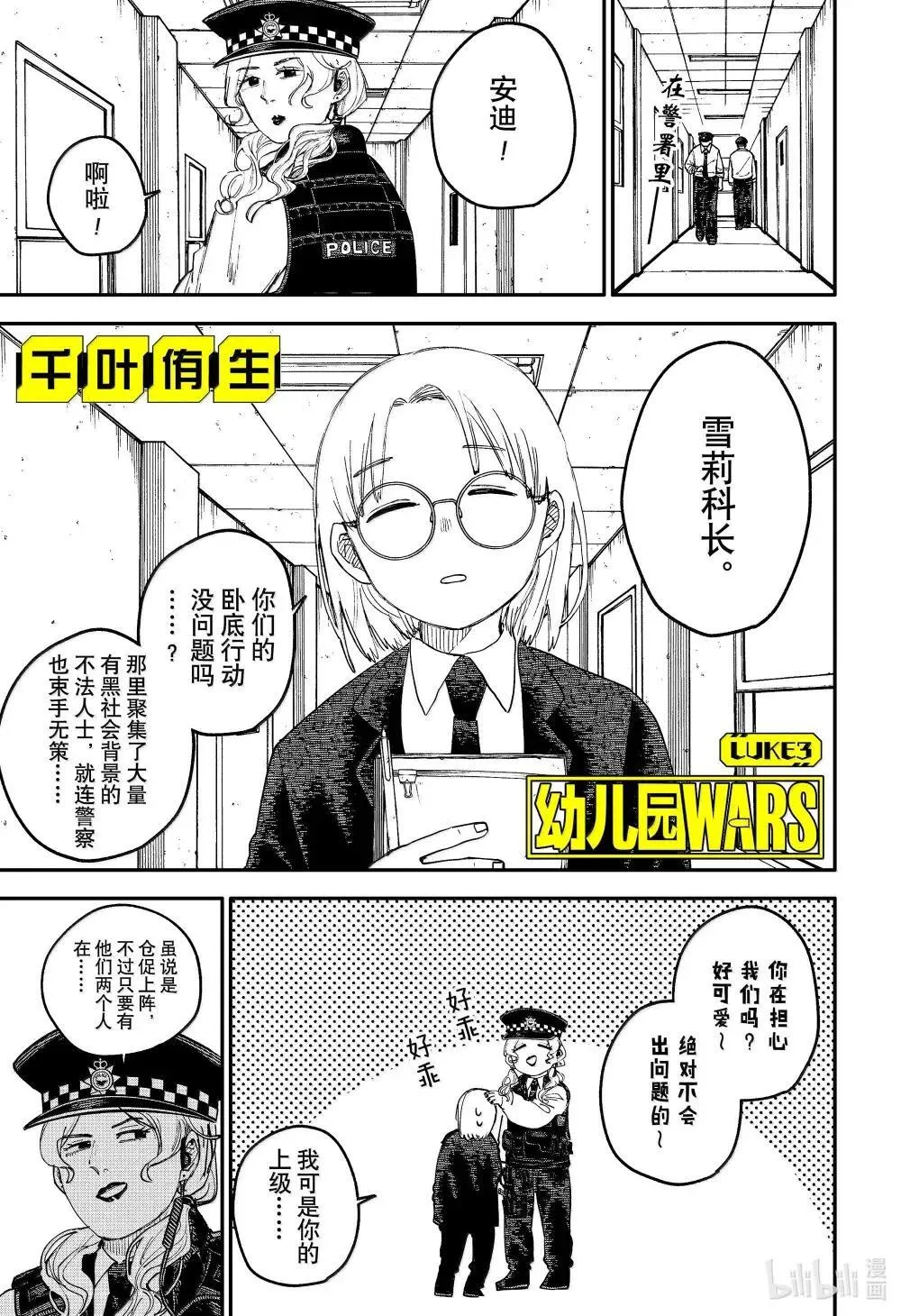 特别篇 卢克番外·3 第1页