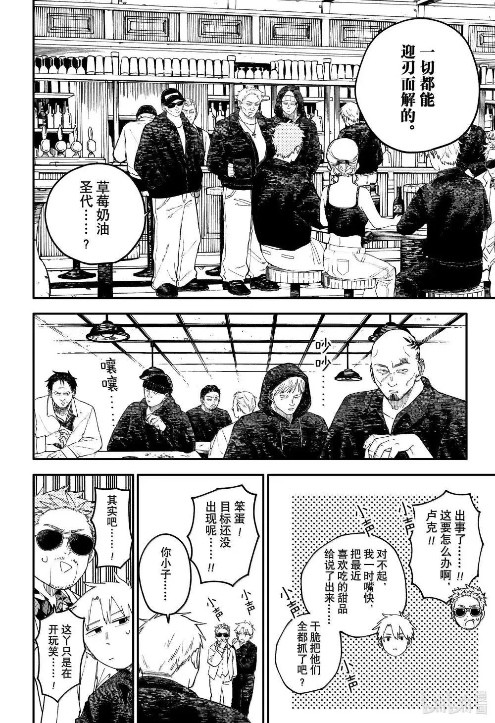 特别篇 卢克番外·3 第2页