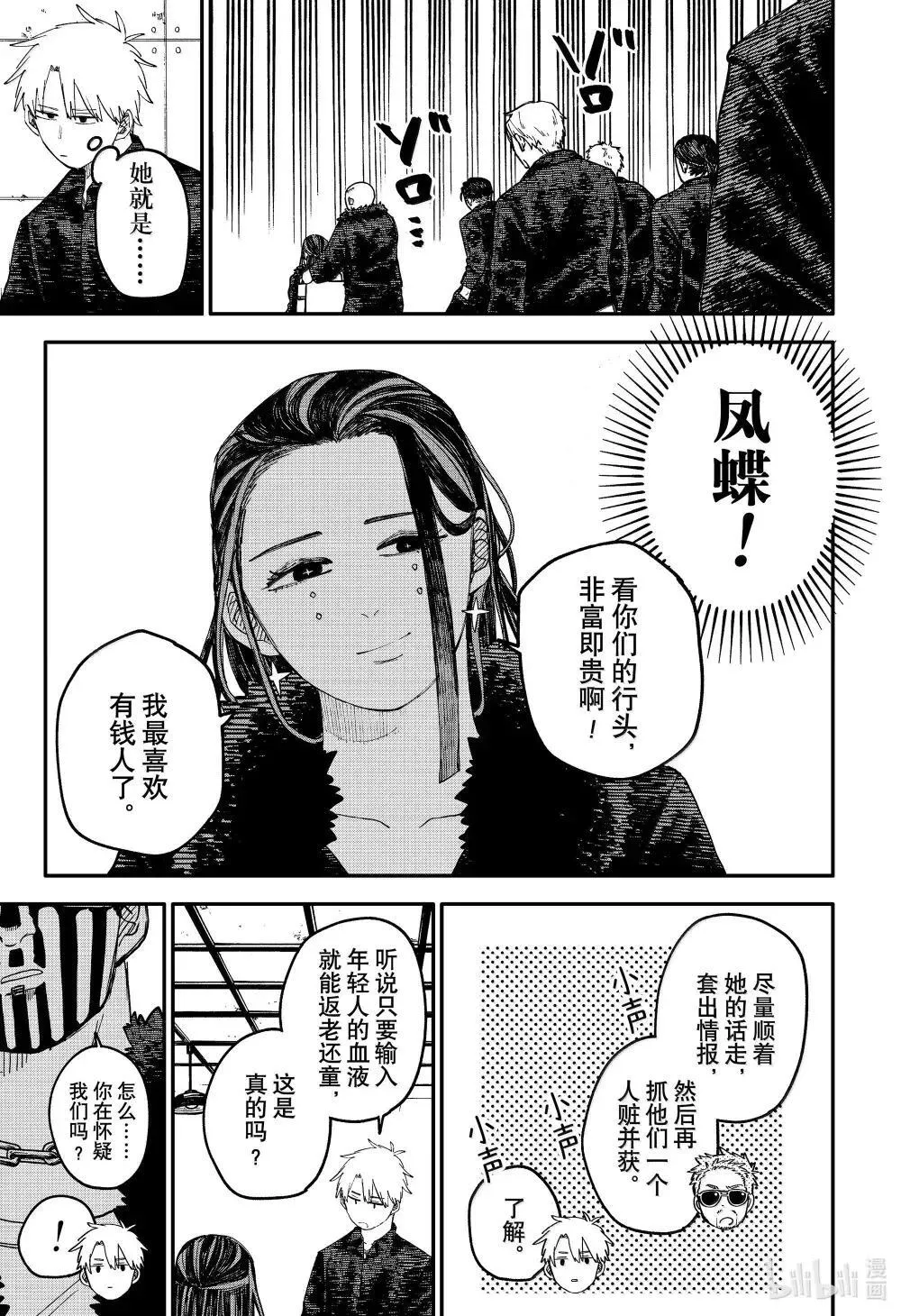 特别篇 卢克番外·3 第5页