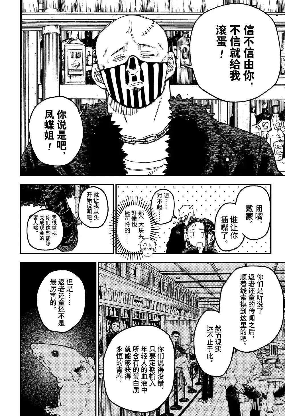 特别篇 卢克番外·3 第6页