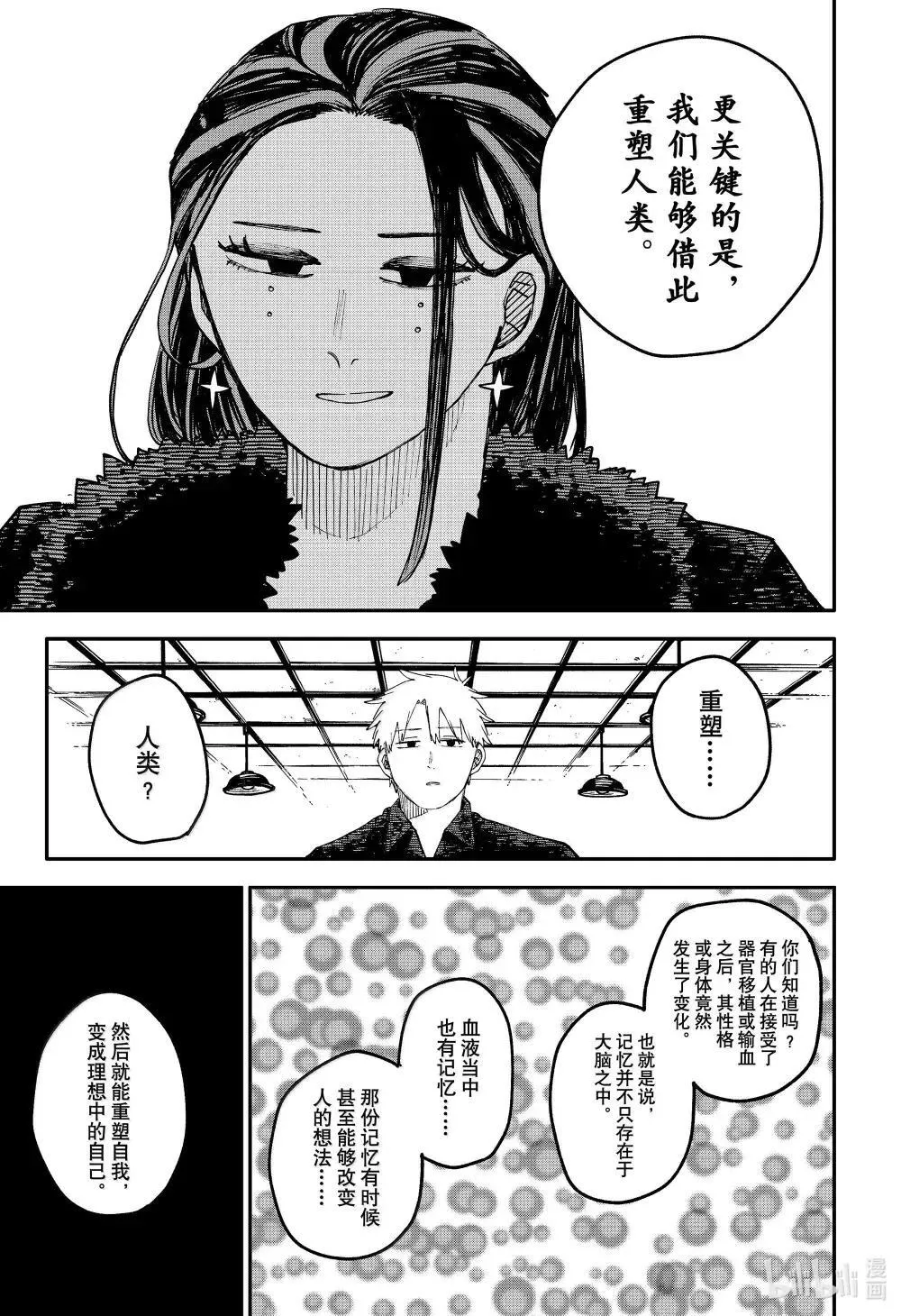 特别篇 卢克番外·3 第7页