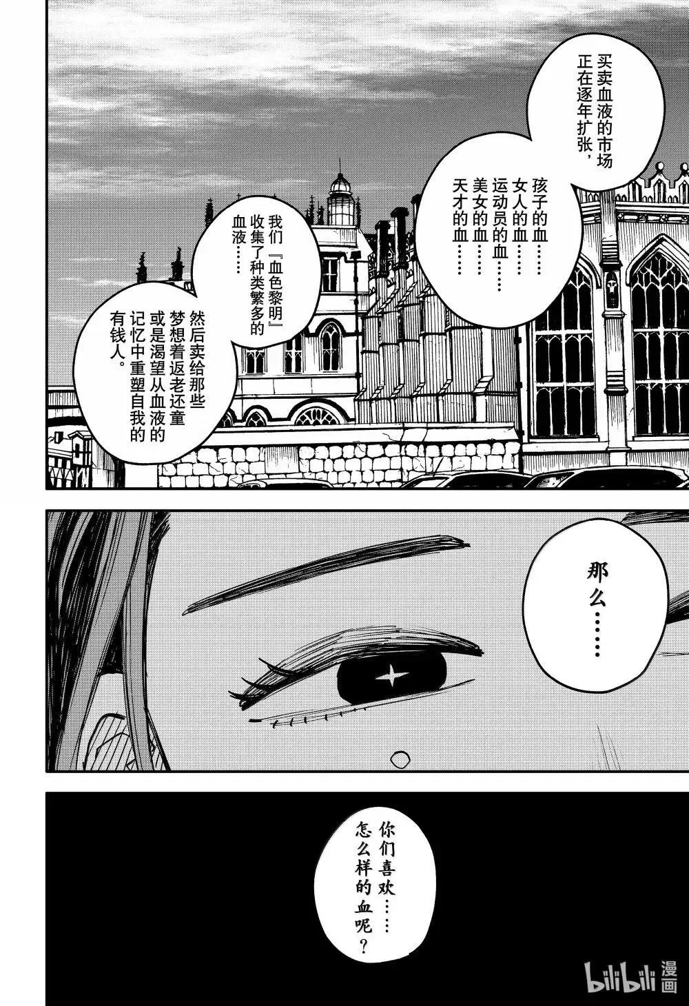 特别篇 卢克番外·3 第8页