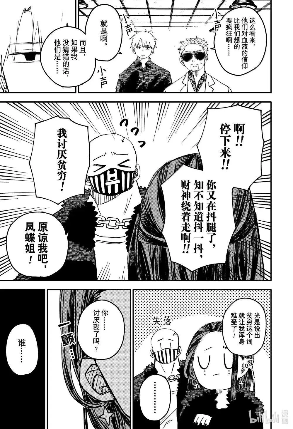 特别篇 卢克番外·3 第9页