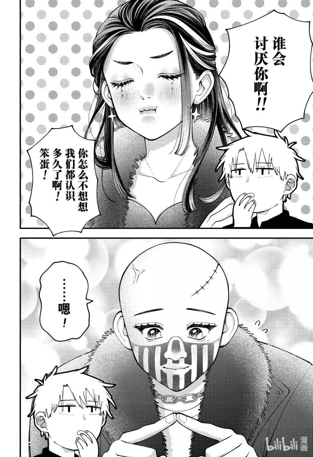 特别篇 卢克番外·3 第10页