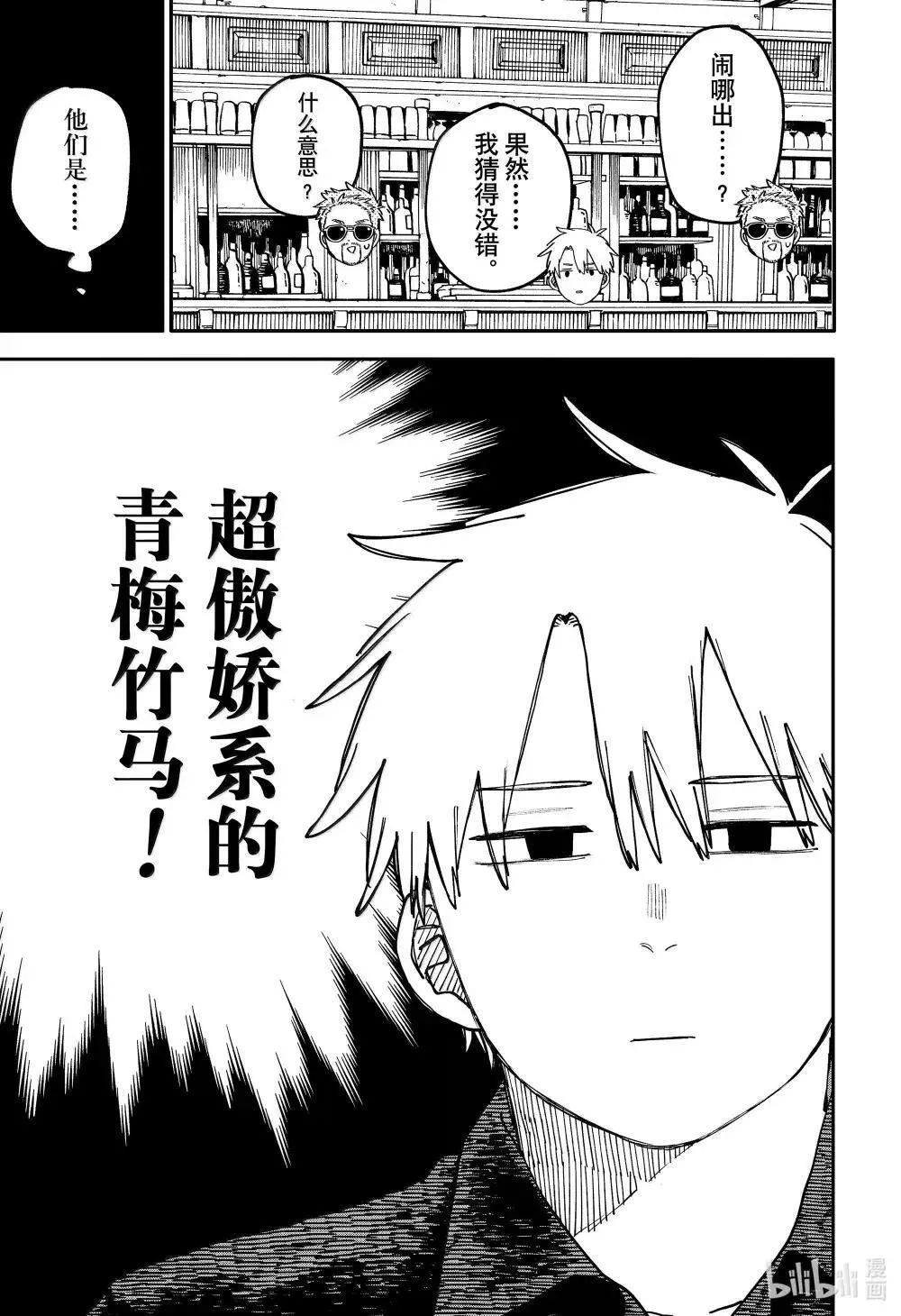 特别篇 卢克番外·3 第11页