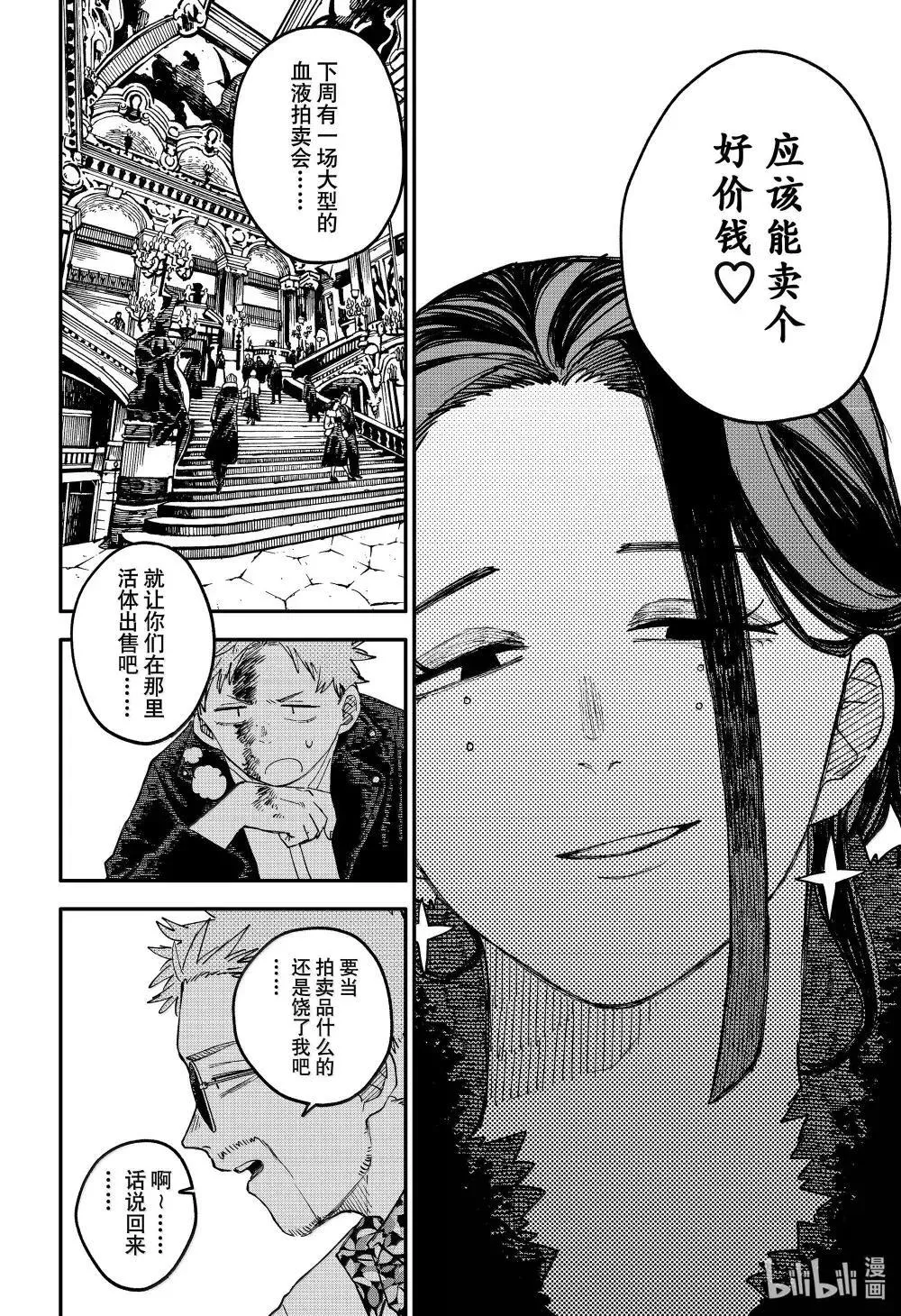 特别篇 卢克番外·3 第16页