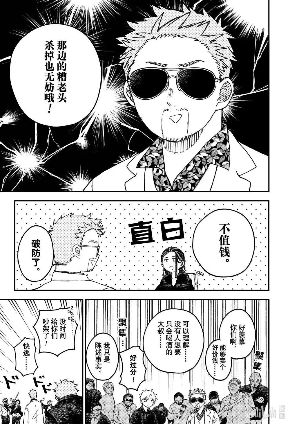 特别篇 卢克番外·3 第17页