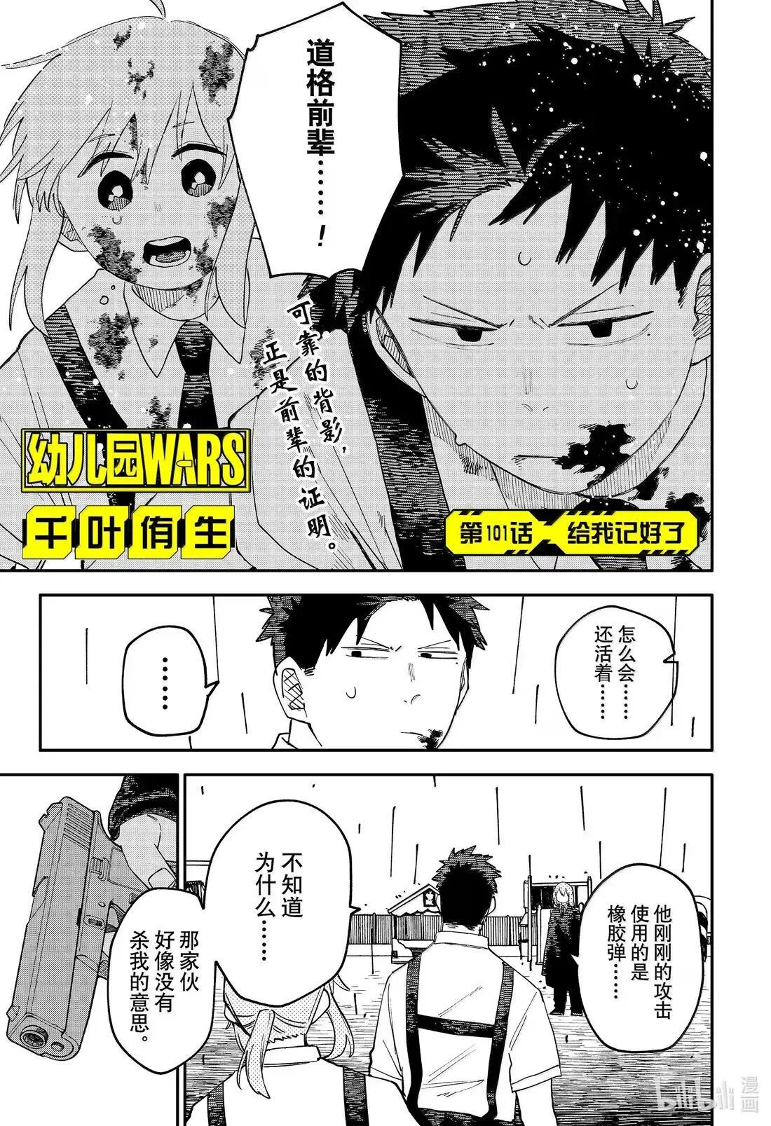 第101话 给我记好了 第1页