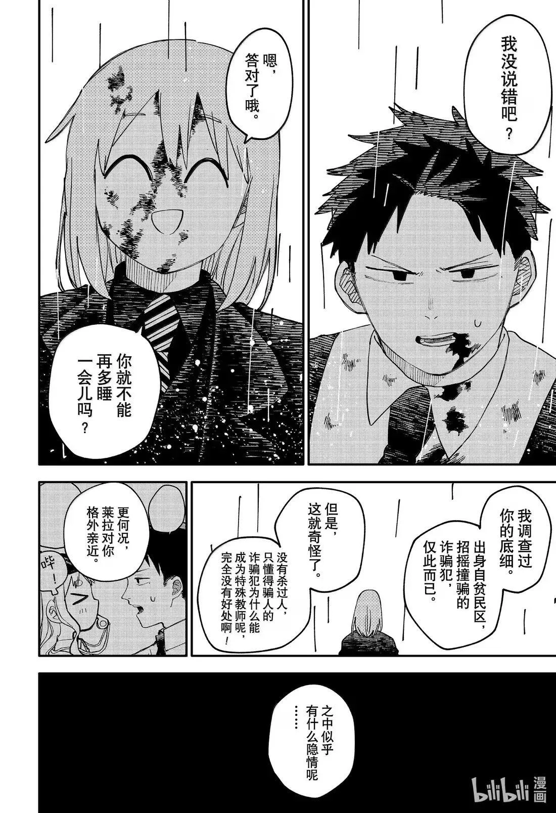 第101话 给我记好了 第2页