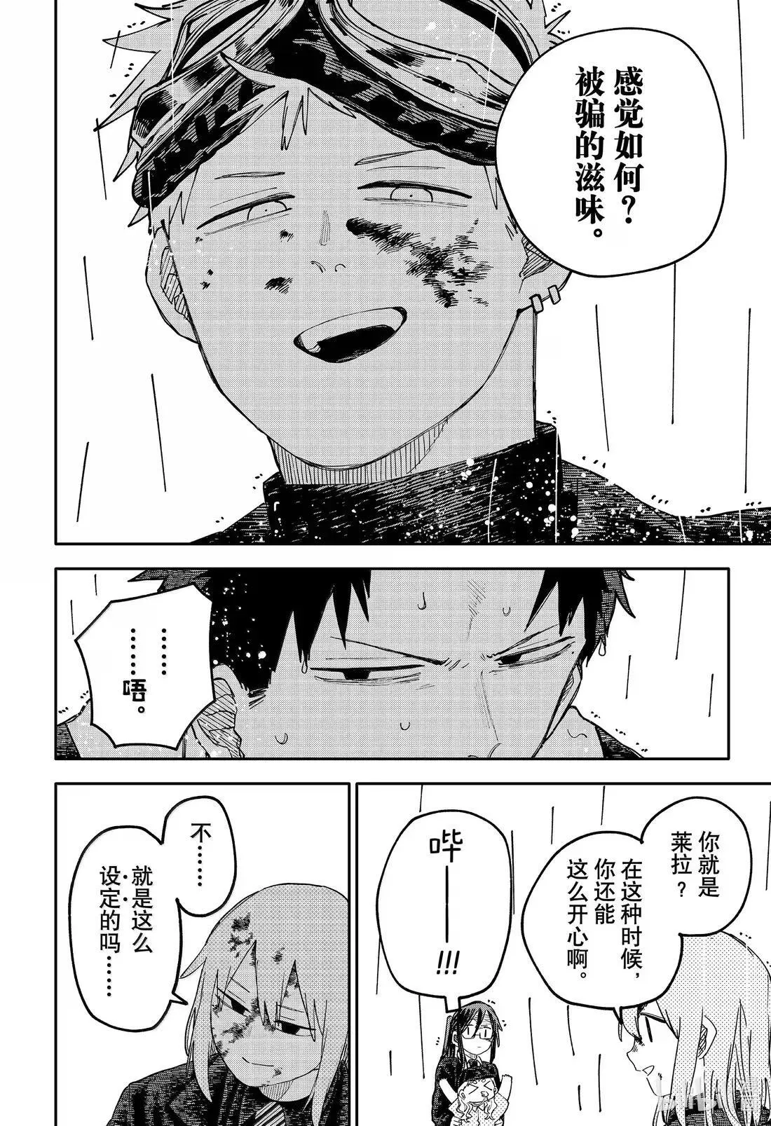 第101话 给我记好了 第6页