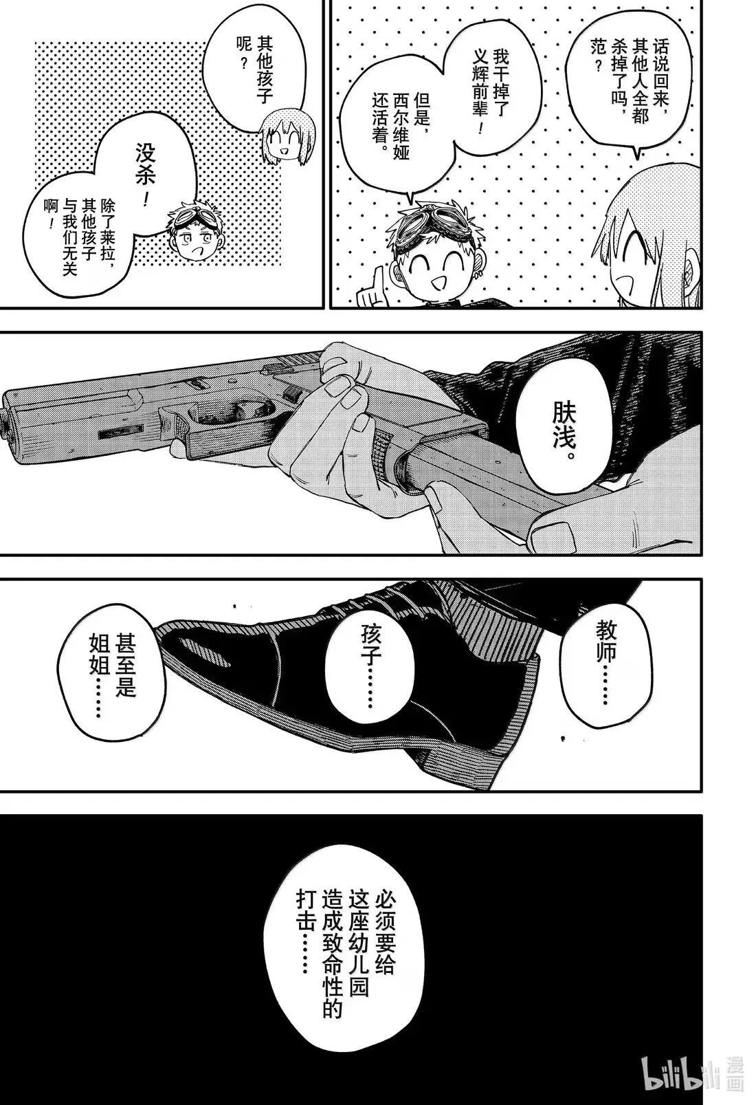 第101话 给我记好了 第7页