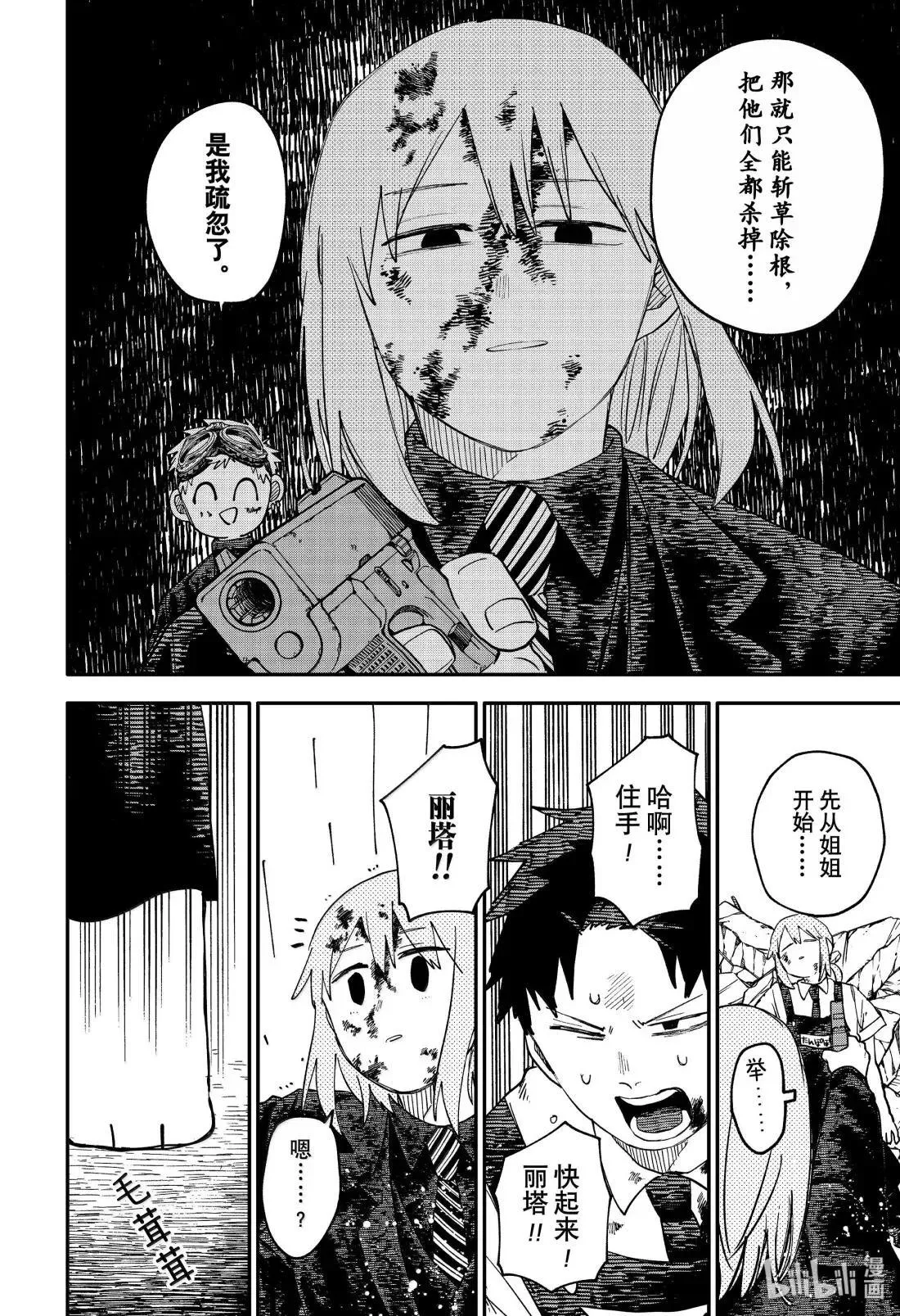 第101话 给我记好了 第8页