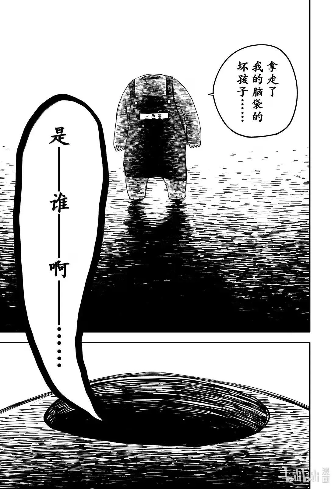 第101话 给我记好了 第9页