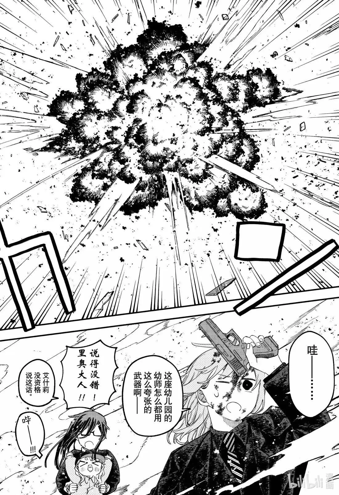 第101话 给我记好了 第12页