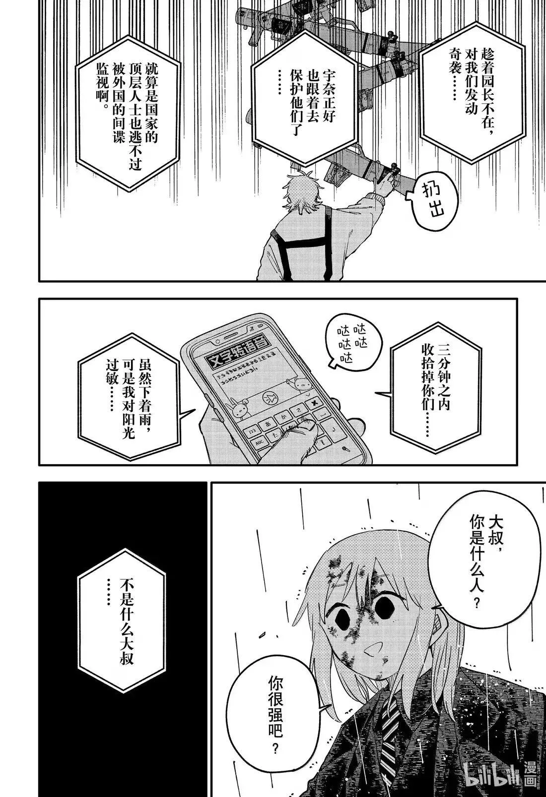 第101话 给我记好了 第18页