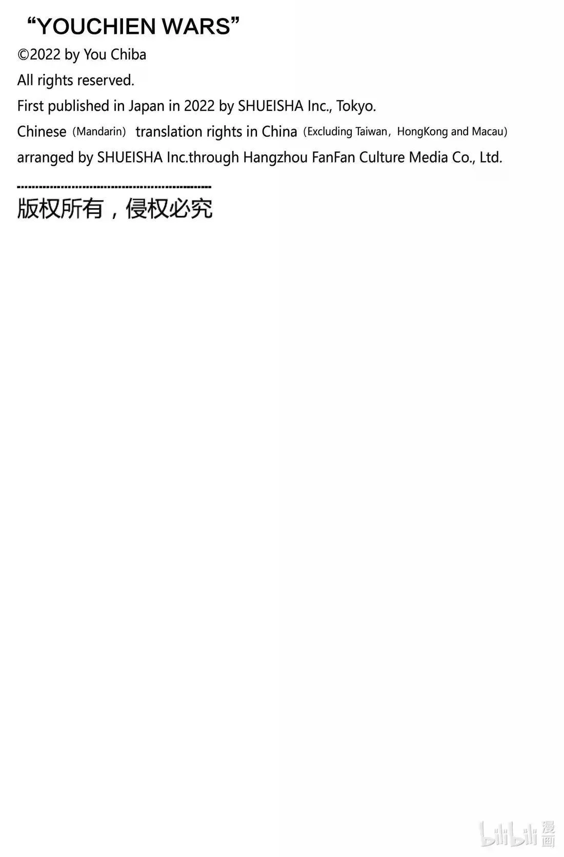 第101话 给我记好了 第20页
