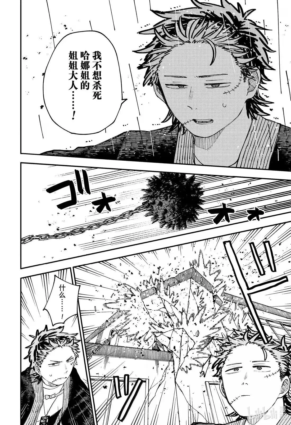 第102话 一场游戏 第2页