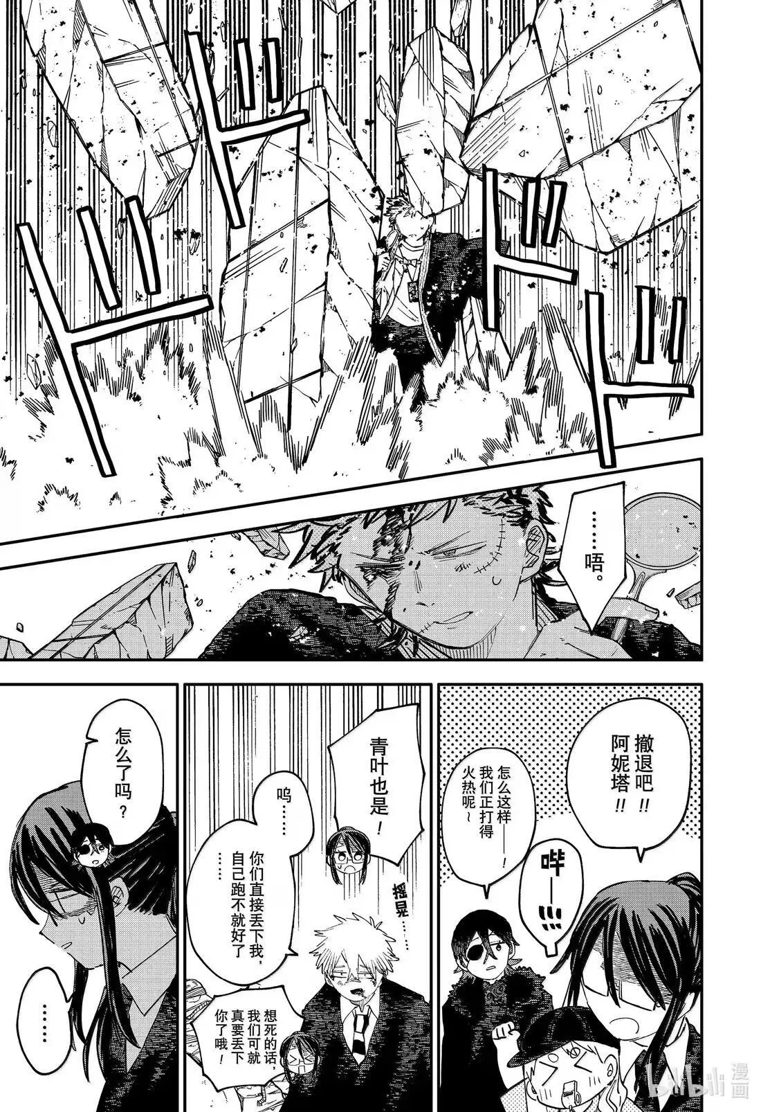 第102话 一场游戏 第3页