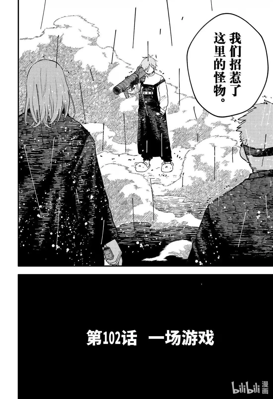第102话 一场游戏 第4页