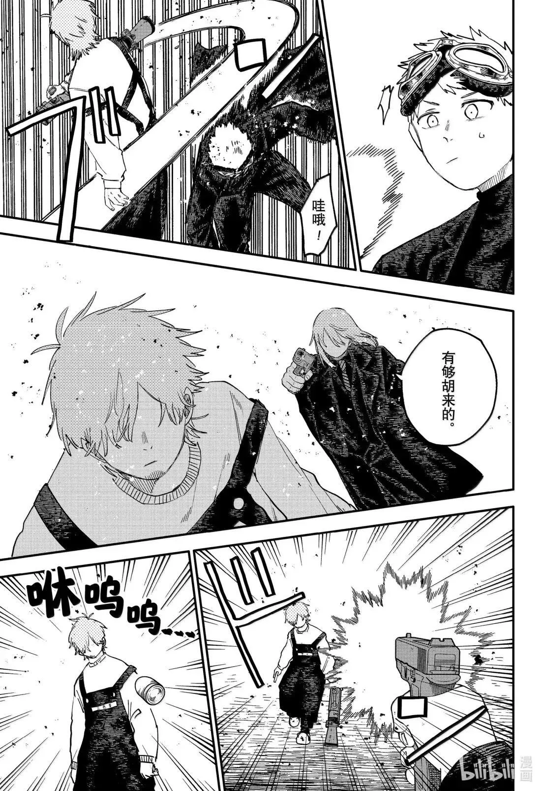 第102话 一场游戏 第5页