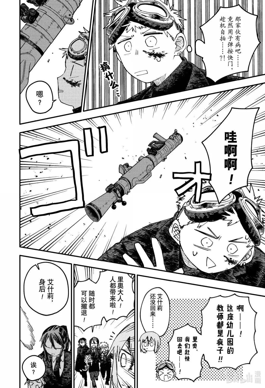 第102话 一场游戏 第8页